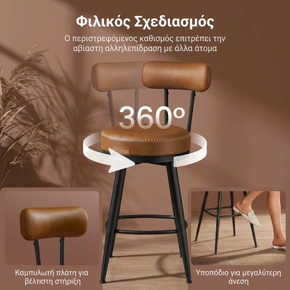 Σκαμπό για Πάσο Κουζίνας Σετ 2 τεμ. και για Μπαρ Περιστρεφόμενα Άνετο Σταθερό EKHO Ύψους Καθίσματος 65 εκ B34-LBC089K01