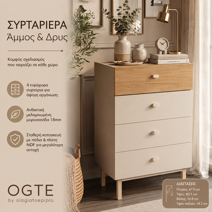 Συρταριέρα 4 Συρταριών 