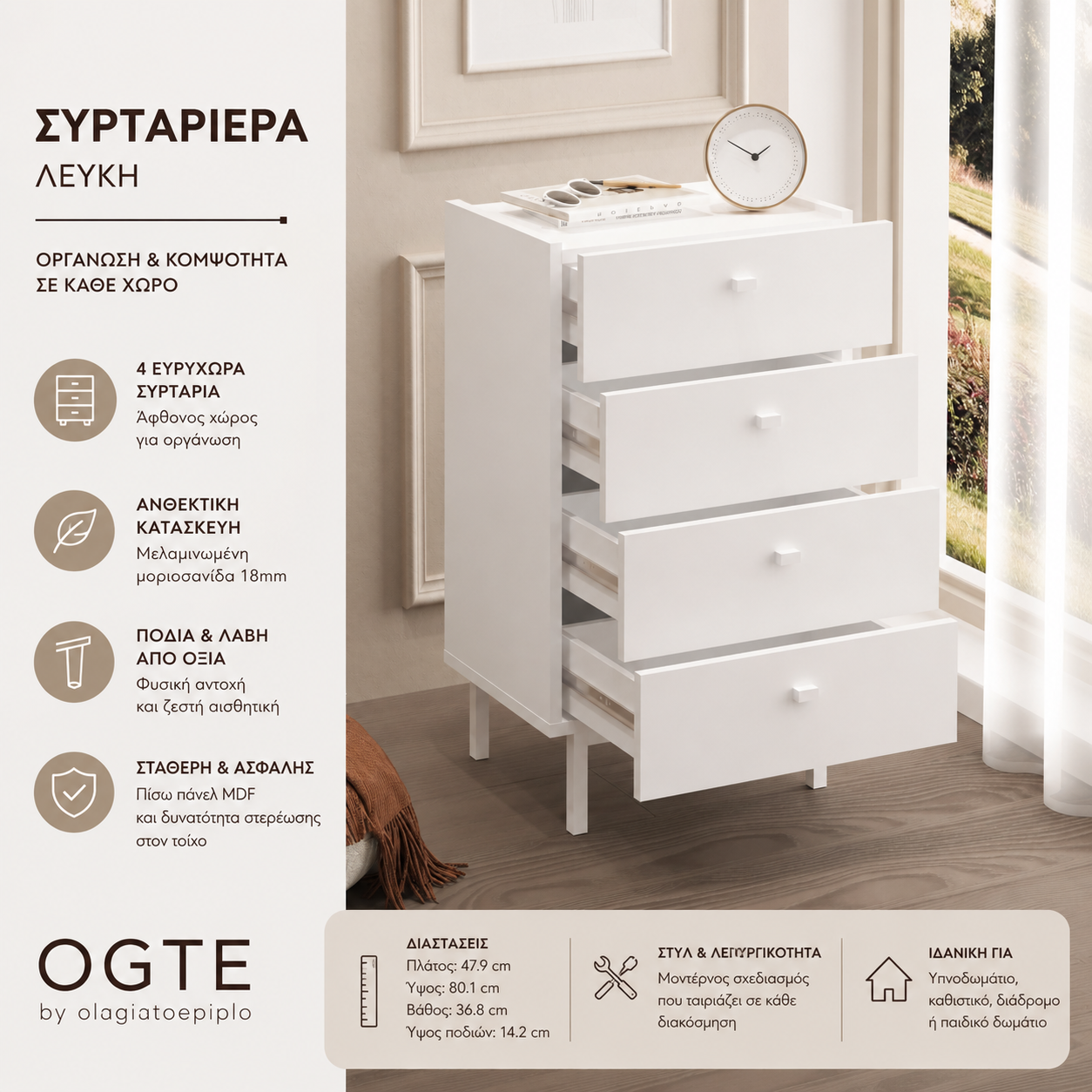 Συρταριέρα 4 Συρταριών 