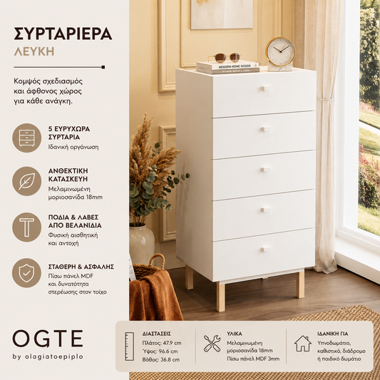 Ψηλή Λευκή Συρταριέρα 5 Συρταριών για Μικρούς Χώρους 47.9x36.8x96.6 εκ 336VIN2504