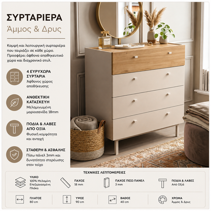 Συρταριέρα Αποθήκευσης 4 Συρταριών 80x41.8x93.1 εκ 336VIN2507