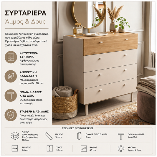 Συρταριέρα Αποθήκευσης 4 Συρταριών 80x41.8x93.1 εκ 336VIN2507