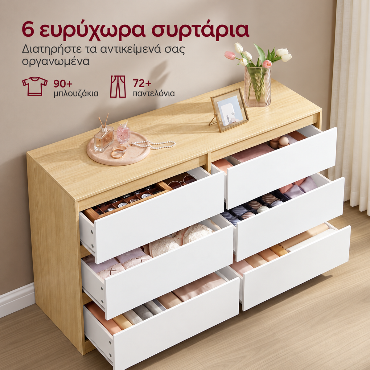 Συρταριέρα με 6 Συρτάρια