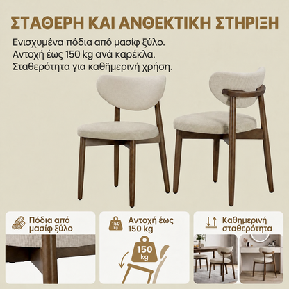 Καρέκλα Κουζίνας Τραπεζαρίας Σετ 2 τεμ Εργονομική Πλάτη Στήριξη Μεγάλης Αντοχής Μπεζ KDC-B35668L101