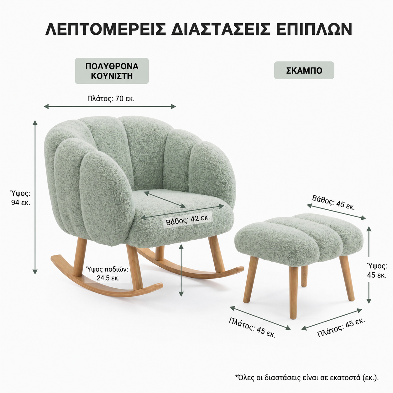 Πολυθρόνα & Υποπόδιο Σετ (2 Τεμάχια) Πράσινο 251BLS1159