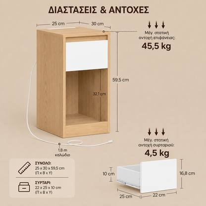 Κομοδίνο Στενό Δρυς 30 x 25 x 59,5 εκ. με LED Φωτισμό και Θύρες Φόρτισης USB Συρτάρι LET-610Y01