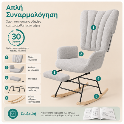 Πολυθρόνα Κουνιστή Relax με Αναδιπλούμενο Υποπόδιο, Bouclé Ύφασμα και Εργονομικό Σχεδιασμό LYY-018G101