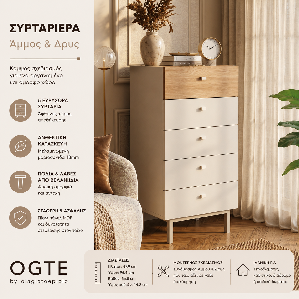 Συρταριέρα 5 Συρταριών