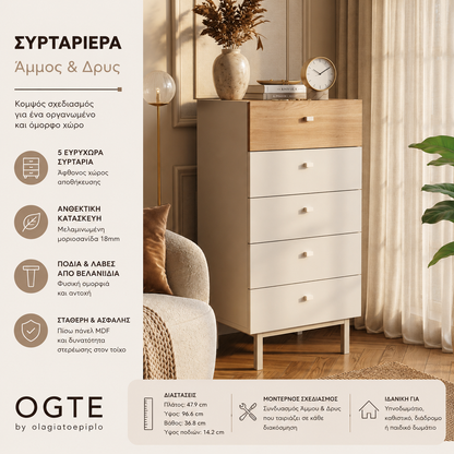 Συρταριέρα 5 Συρταριών