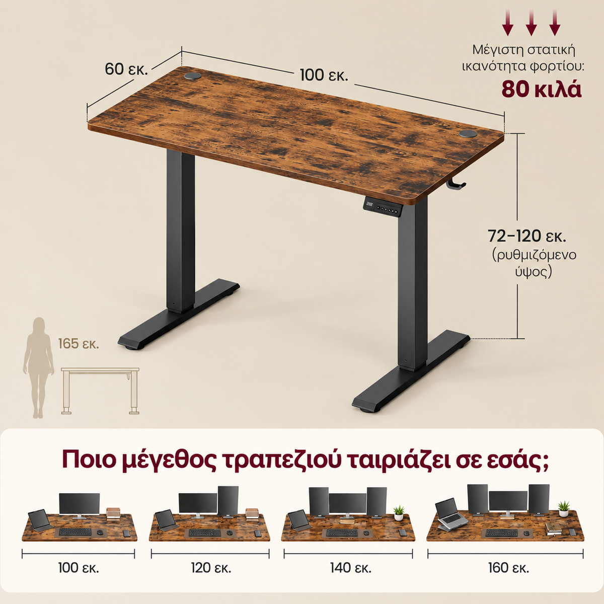 Γραφείο Ρυθμιζόμενου Ύψους Ηλεκτρικό 100×60 εκ  Αθόρυβο Μηχανισμό Καφέ LS-D310KD03